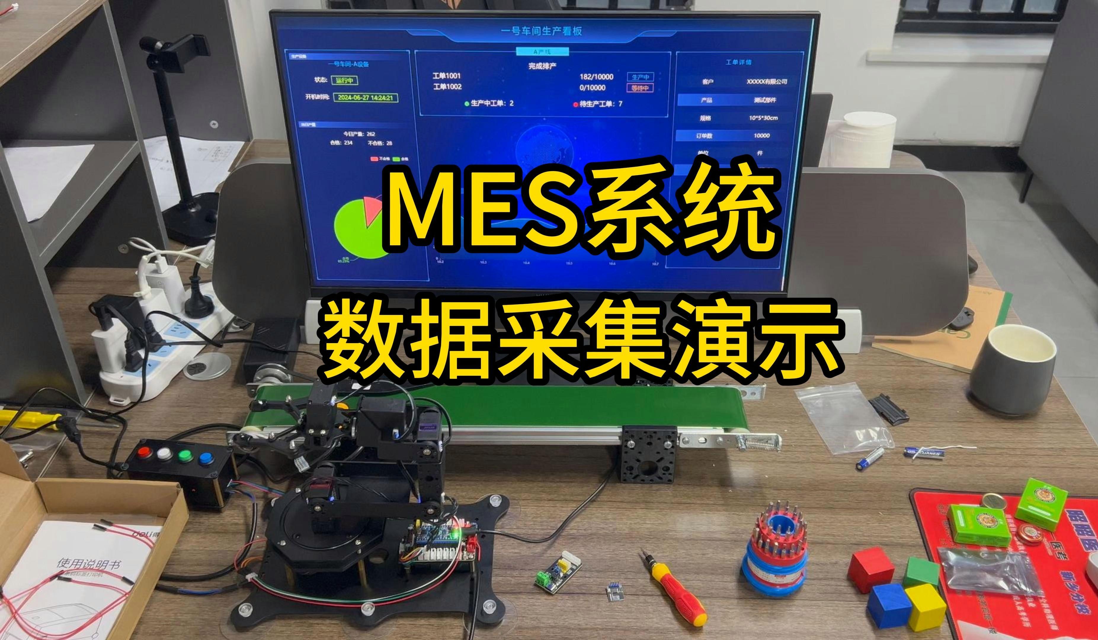 MES系統中數據采集的核心方法與實施要點